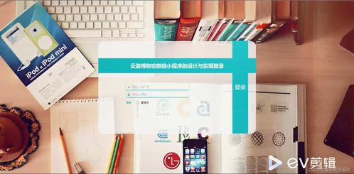 springboot計(jì)算機(jī)畢業(yè)設(shè)計(jì)云游博物館微信小程序的設(shè)計(jì)與實(shí)現(xiàn) 開題 論文 mysql 程序 部署