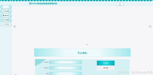 計算機畢業(yè)設(shè)計django vue運動館信息管理系統(tǒng)