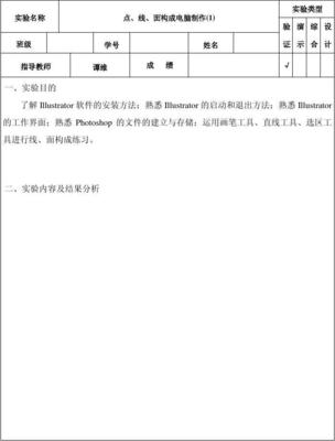 實(shí)驗(yàn)報(bào)告2模版--點(diǎn)線面構(gòu)成電腦制作(2)