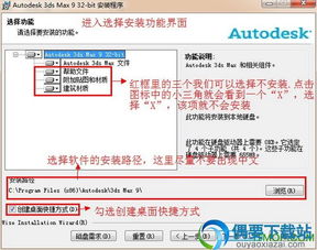 3dmax9漢化破解版 3dmax9.0中文版下載 32 64位 9.0 免注冊機激活版 偶要下載站