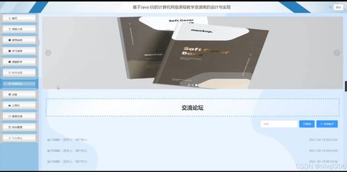 python flask計算機畢業(yè)設計基于ee的計算機網(wǎng)絡課程教學資源庫的設計與實現(xiàn) 程序 開題 論文