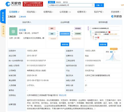 繼邱晨卸任后 米未傳媒又一子公司發(fā)生人事變動