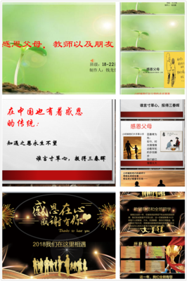 用感恩的心助力成長 機(jī)電工程系第三屆PPT設(shè)計(jì)大賽圓滿落幕