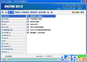 pkpm破解版云下載地址 pkpm圖文安裝教程