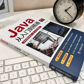 2023新版 java從入門到精通 0編程入門零基礎(chǔ)自學(xué)算法深入理解計算機(jī)系統(tǒng)書籍高級代碼編程思想核心技術(shù)JAVA語言程序設(shè)計軟件開發(fā)