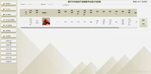 ssm vue的農(nóng)產(chǎn)品銷售平臺(tái)設(shè)計(jì)與實(shí)現(xiàn) 計(jì)算機(jī)畢業(yè)設(shè)計(jì)