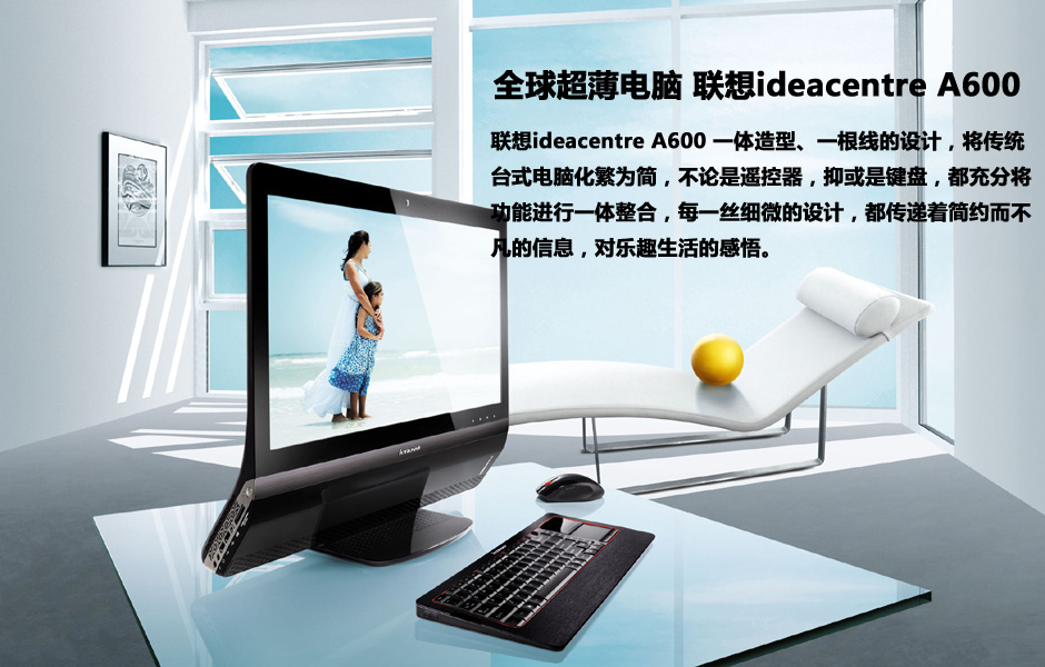 圖文聯(lián)想ideacentrea600電腦