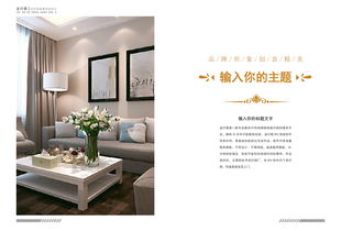 家裝公司宣傳冊(cè)設(shè)計(jì)模板下載,精美高大上裝修畫冊(cè)輕松制作