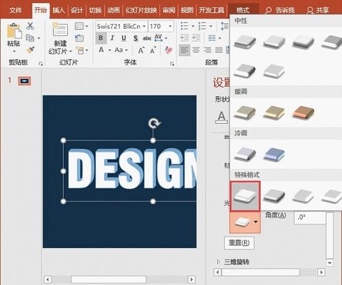 3d立體文字 部落窩教育
