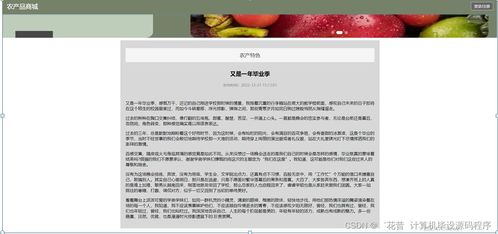 計(jì)算機(jī)畢業(yè)設(shè)計(jì)springboot農(nóng)產(chǎn)品商城2lwse9