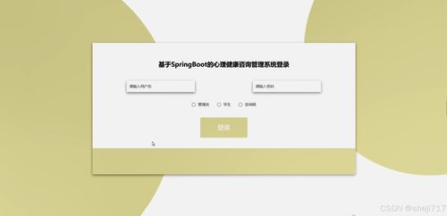 java計算機畢業(yè)設計的心理健康咨詢管理系統(tǒng) 開題報告 源碼 論文