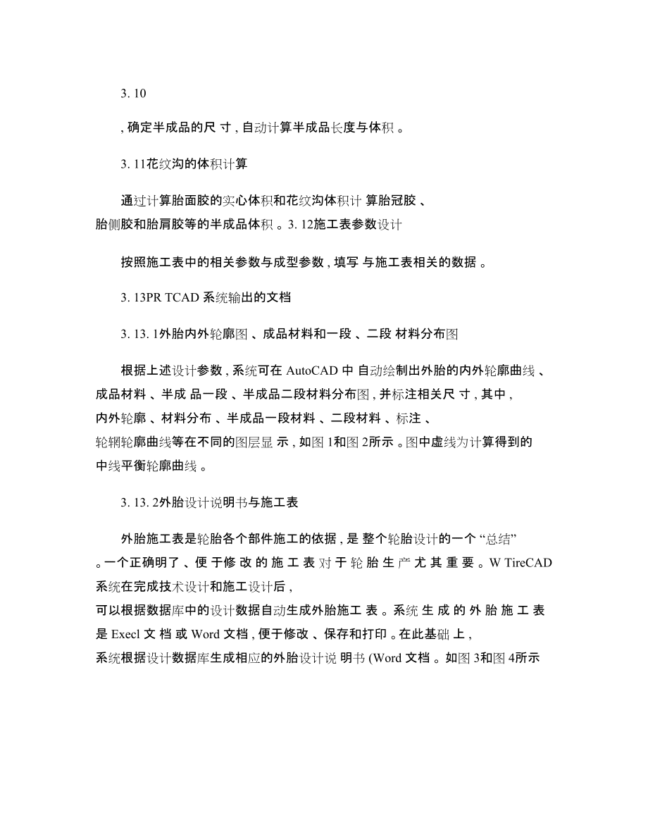 計算機輔助輪胎結(jié)構(gòu)設計系統(tǒng)WTireCAD在子午線輪胎結(jié)構(gòu)設計中的應用_圖文